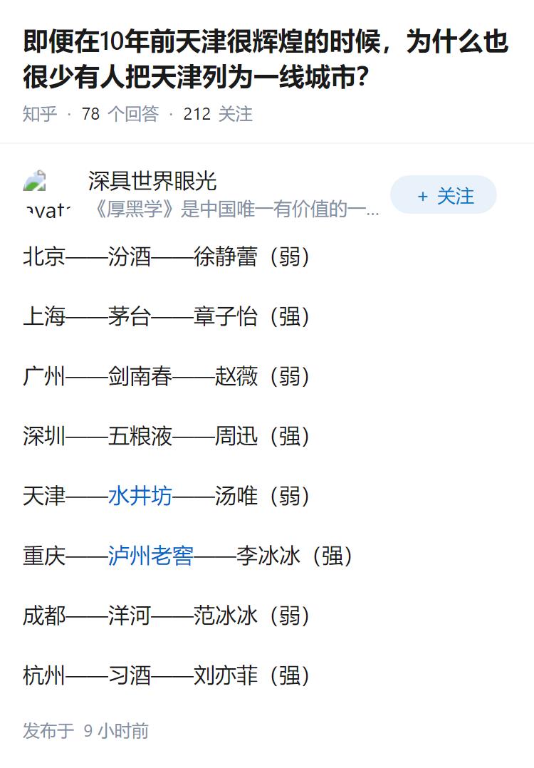 即便在10年前天津很辉煌的时候，为什么也很少有人把天津列为一线城市？