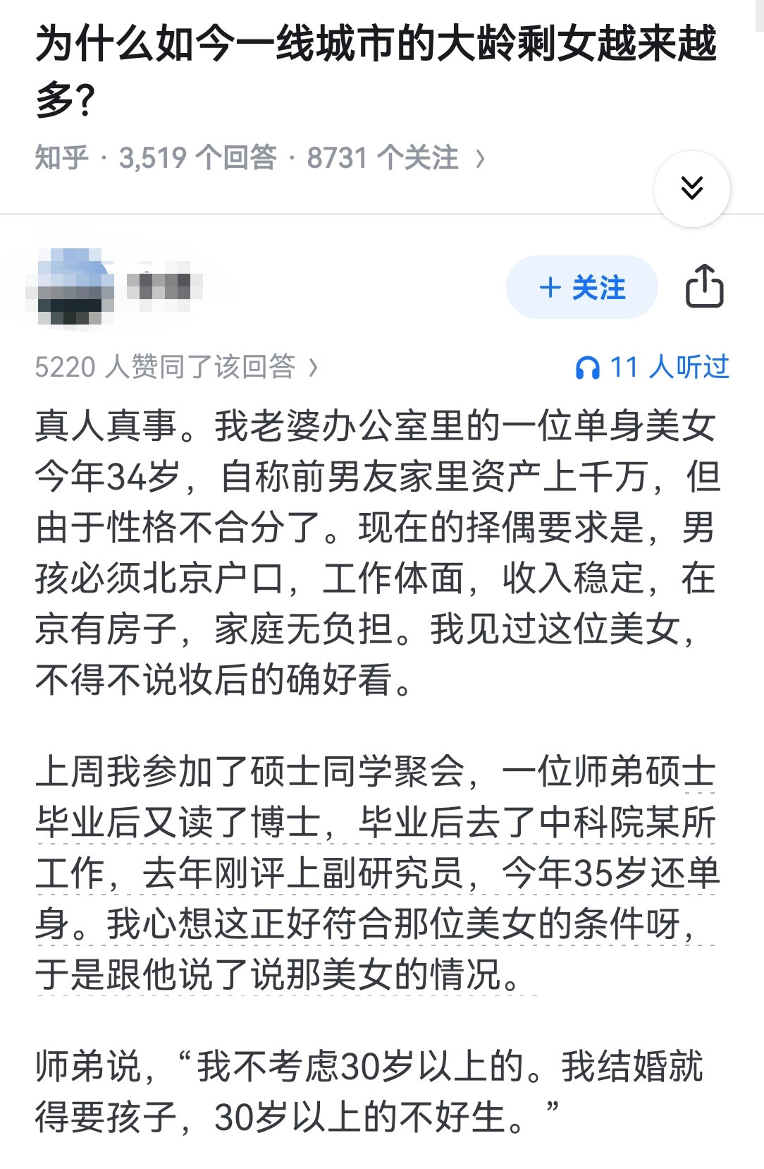 为什么如今一线城市的大龄剩女越来越多？​​​