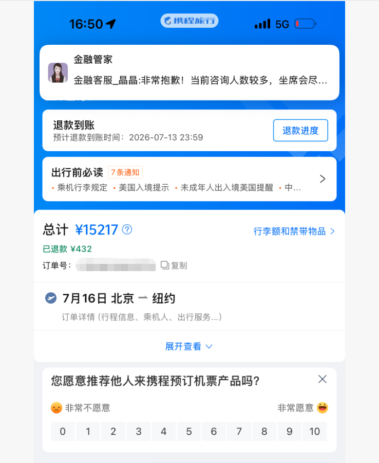 1.5万元机票退票仅退432元: 携程称系航司规定, 航司客服称费用需与平台确认