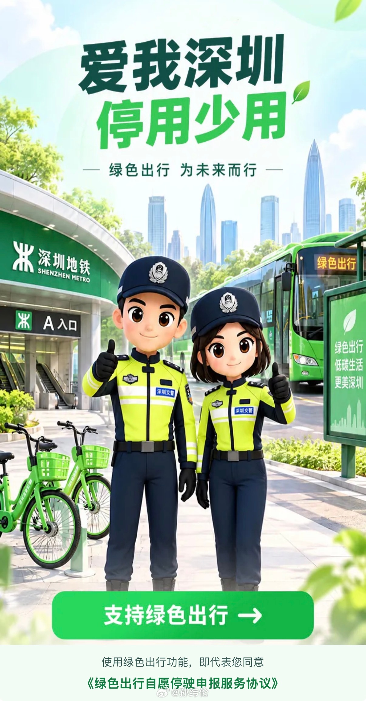 太失望了，APEC期间深圳不放假不开车送公交卡拉完了在深圳交警上面登记，完了，发