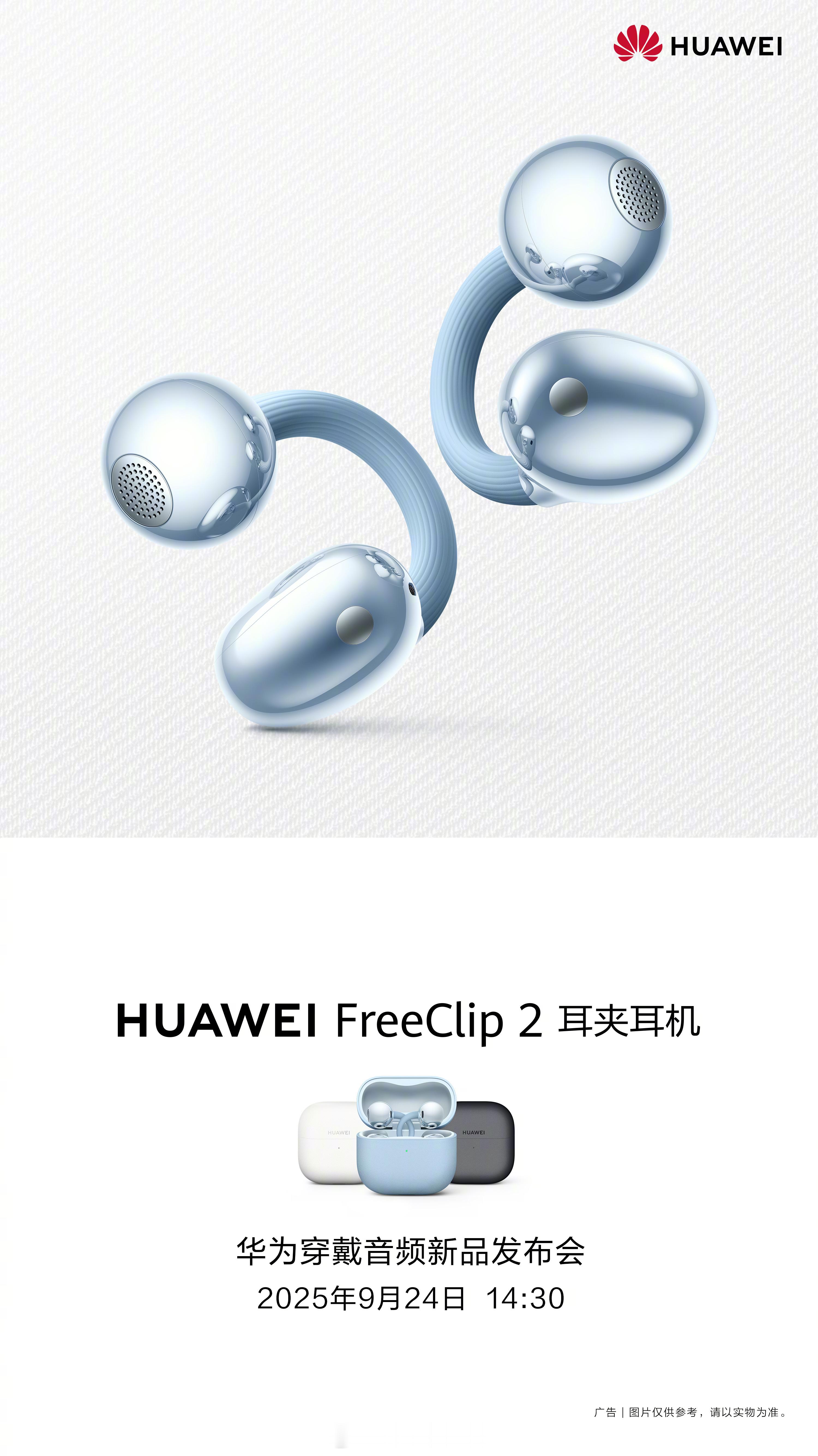 华为FreeClip2耳夹耳机来了！颜值更高，佩戴更舒适，全新设计的耳机盒可