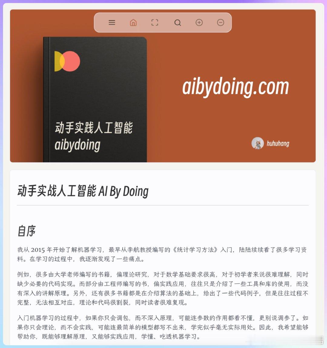 【（免费书）动手实战人工智能AIByDoing：一份从零开始，手把手教你用