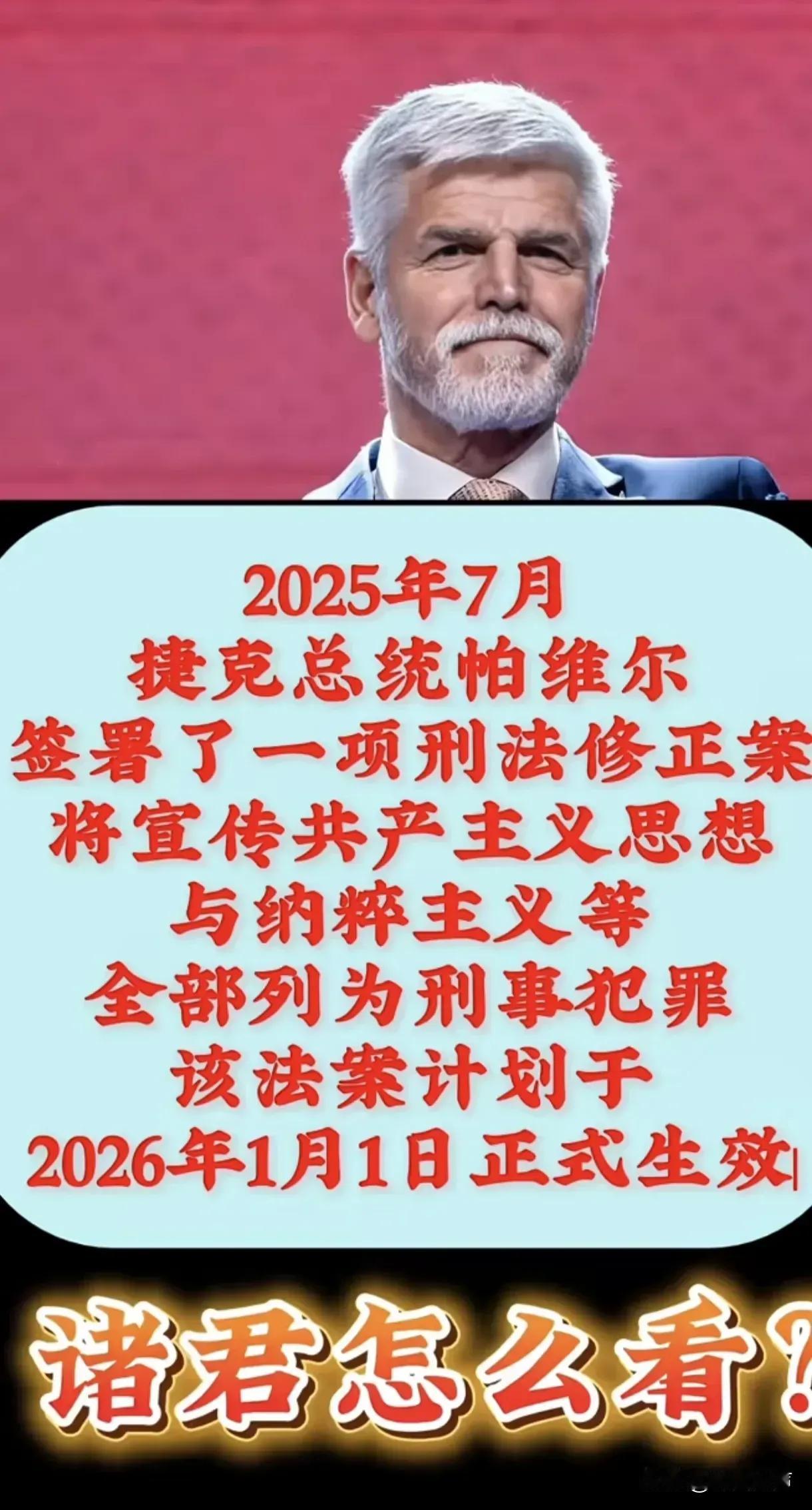 捷克总统这是什么套路？​​​有网友说：​1，嘴里的主义，心里的生意，仅此