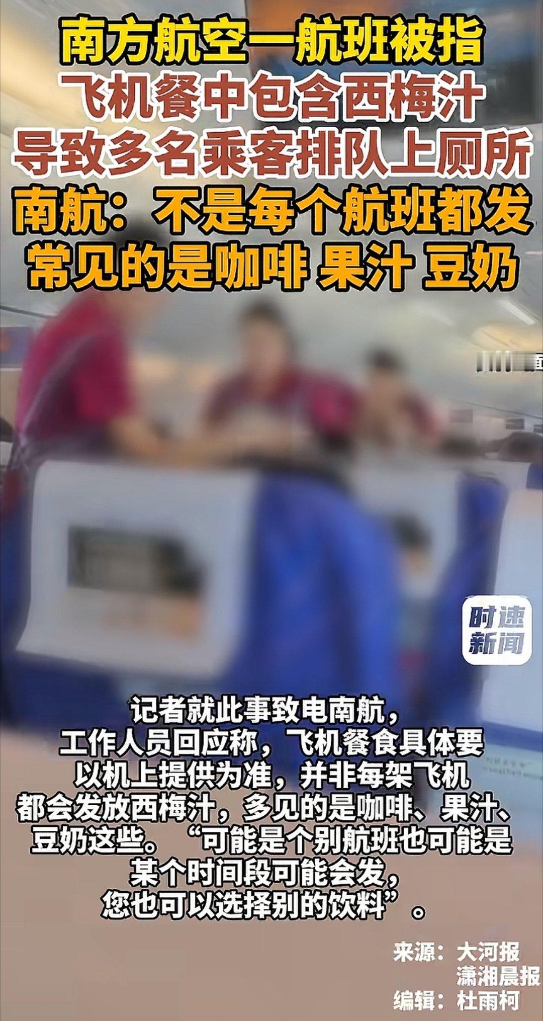 前两天看到这事，我还以为谁写的段子，没想到竟然是真的。南航一航班发的飞机餐中包含