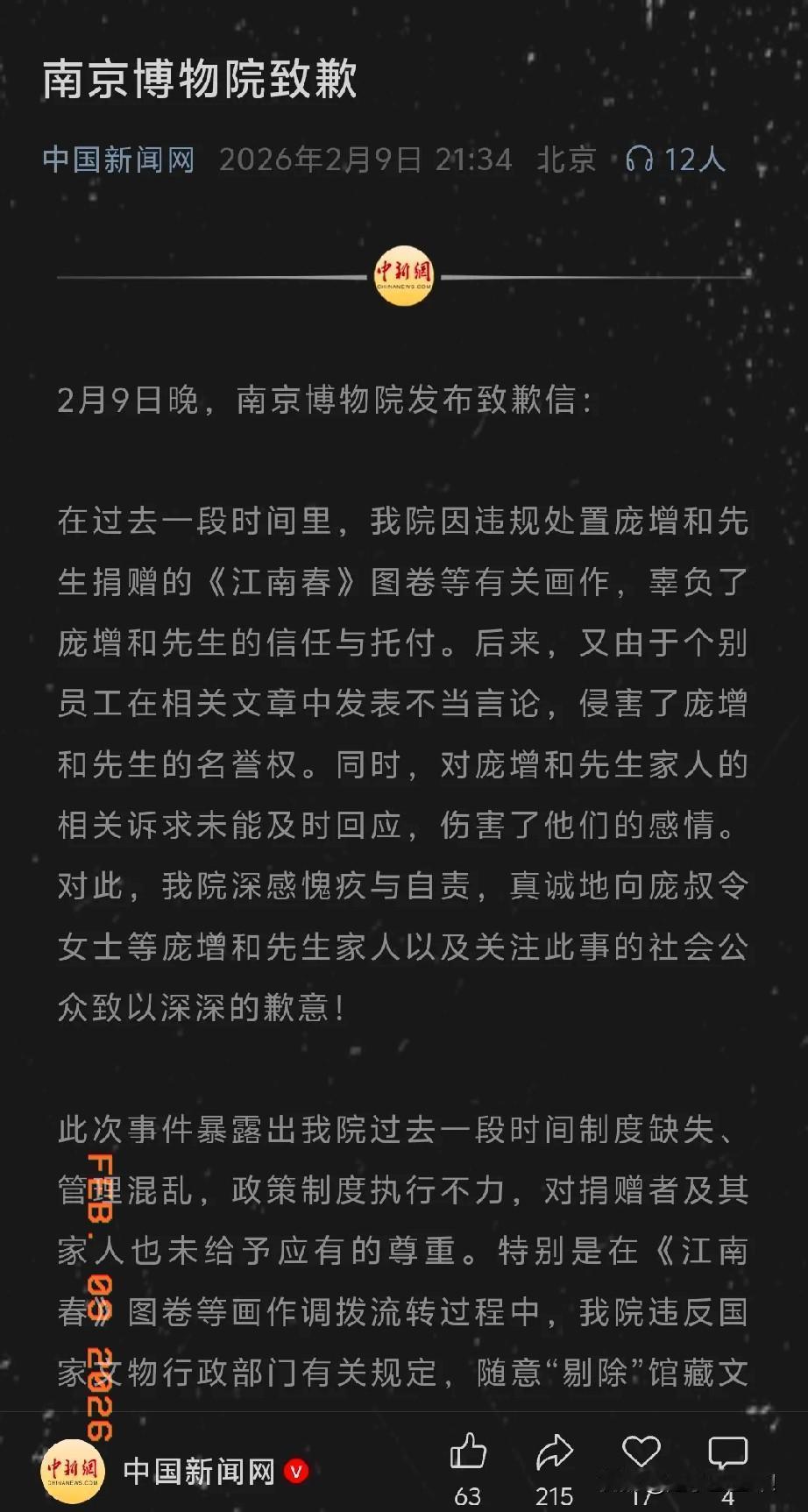 南京博物院最新调查结果出来了，道歉了！这下可算是把庞家人的冤屈洗清了！此