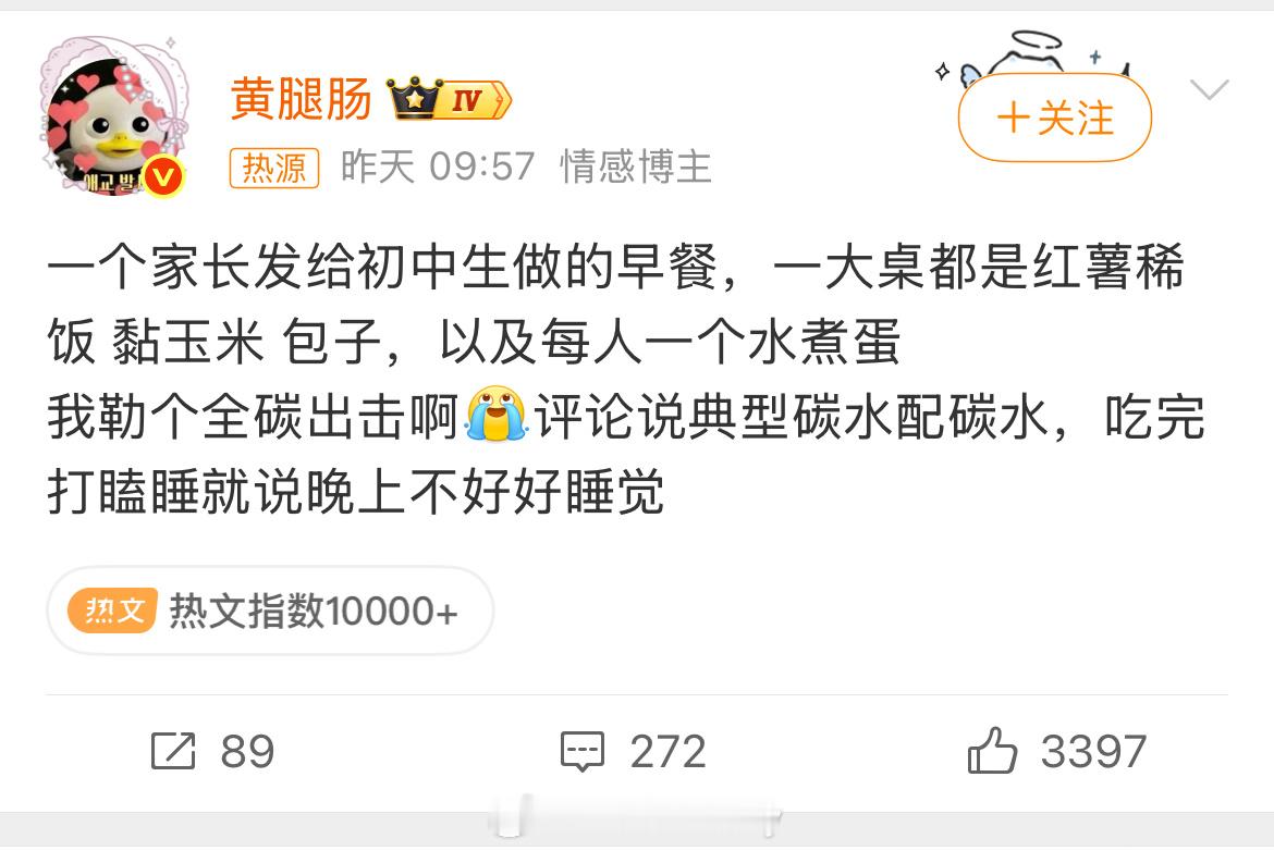 谁上学：💔初中生早餐碳水配碳水​​​