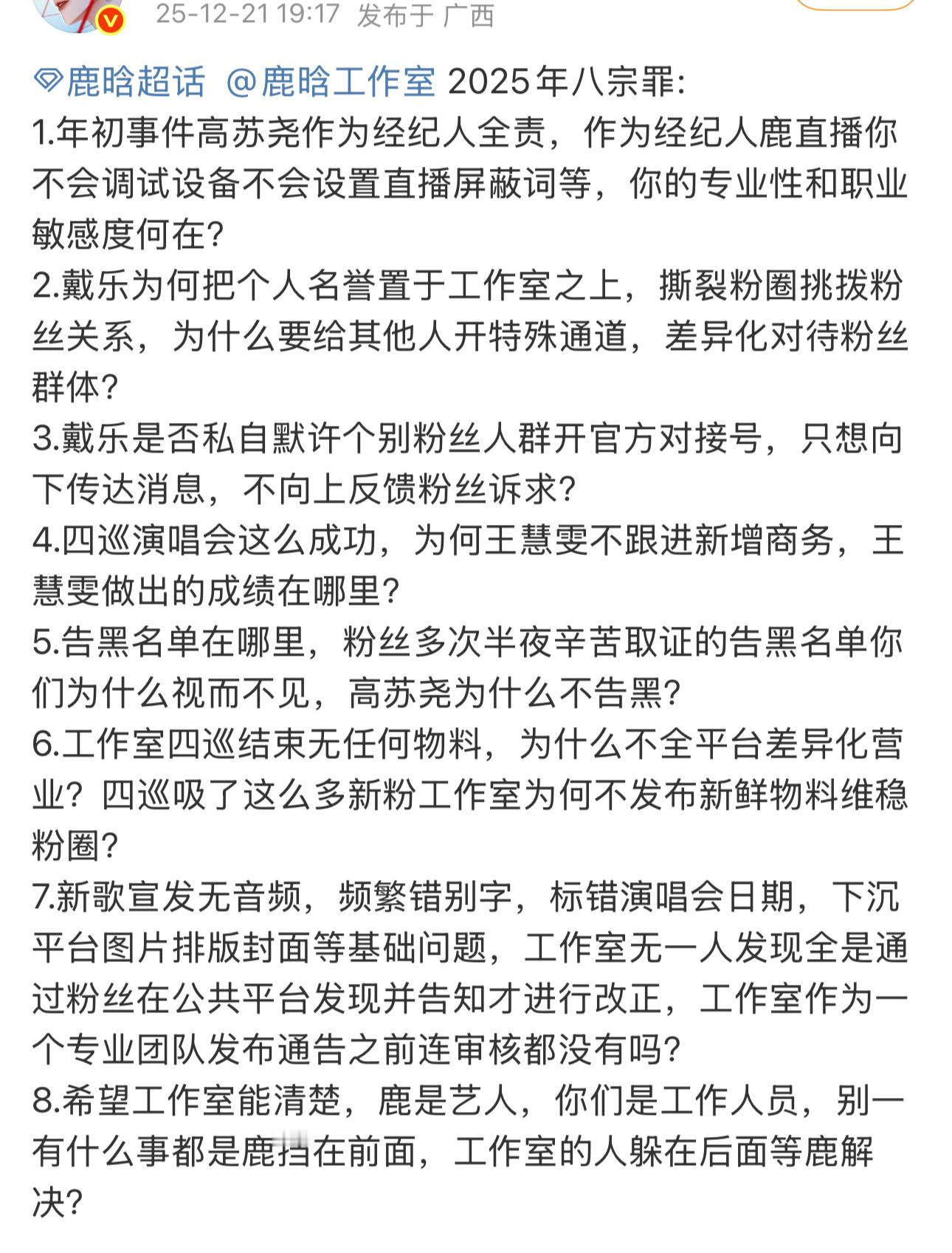 本来看看工作室广场的热闹，点进去看到鹿晗粉在维权，细数工作室“八宗罪”