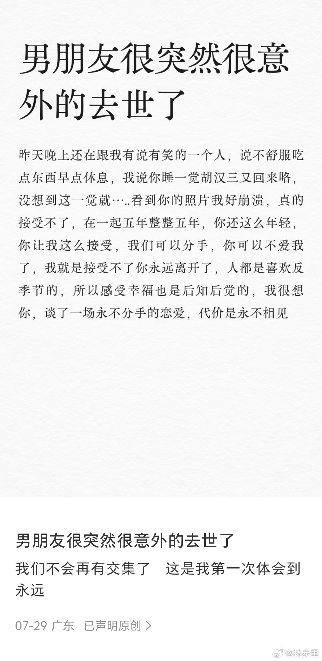 “男朋友很突然很意外的去世了”“上呼吸道感染”“吃了药就休息了，不明白为什么会走