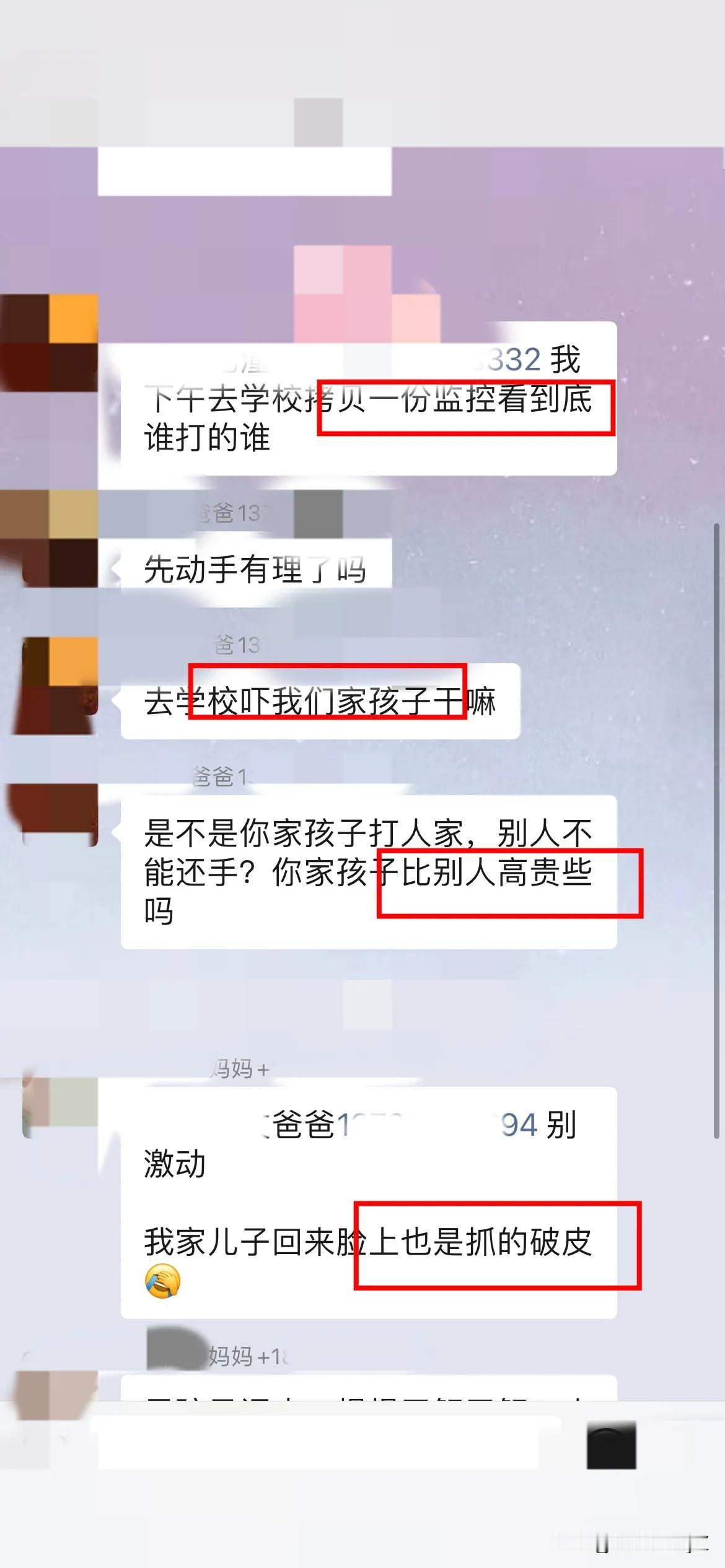 还好没生儿子！女儿班里又有男同学打群架了，才1年级，就经常打架，不是流鼻血，就是