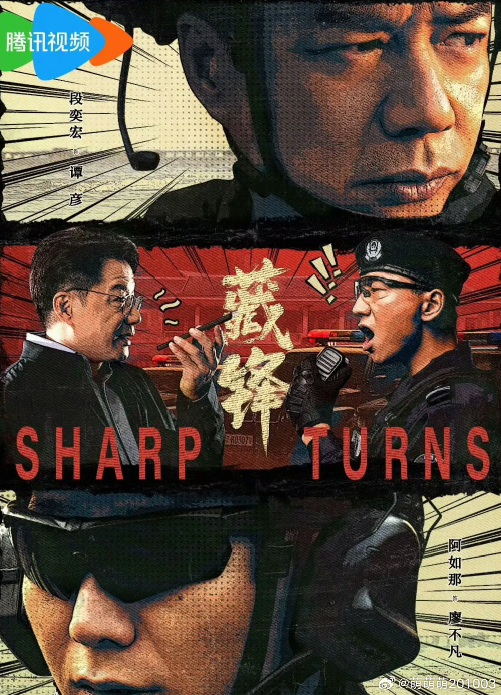 藏锋.HD4K更13kk：BD: 电影海报里俩人对峙，气氛紧张🔥，背景暗黑，感觉有故事要爆发💣