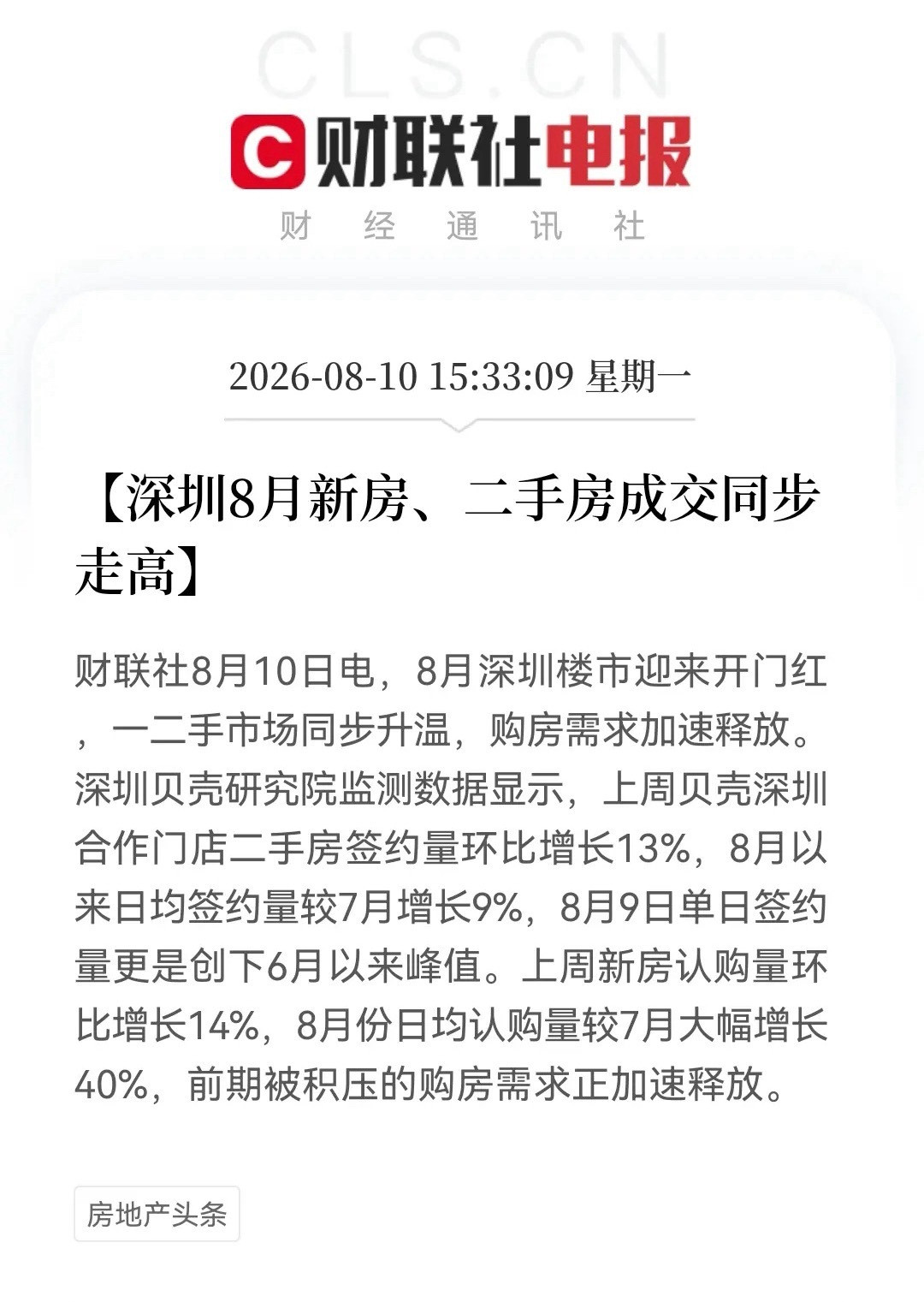 利好！大利好！楼市暖风继续吹，深圳“新房认购暴增40%，地产板块有望迎来大反弹