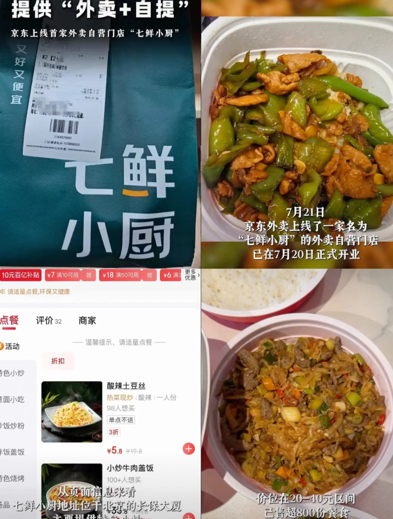 七鲜小厨首家门店已经营业了，就在北京东城区，厨房为透明厨房，大家一致拍手叫好。