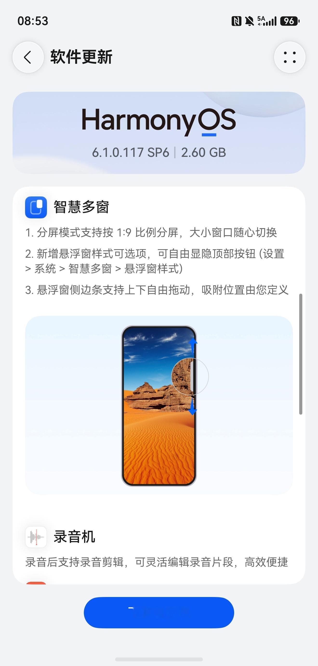 鸿蒙6.1.0.117SP6版本Mate系列也全部推送了，还没升级的快去吧
