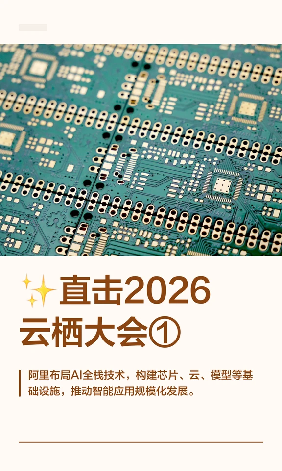 ✨直击2026云栖大会①
