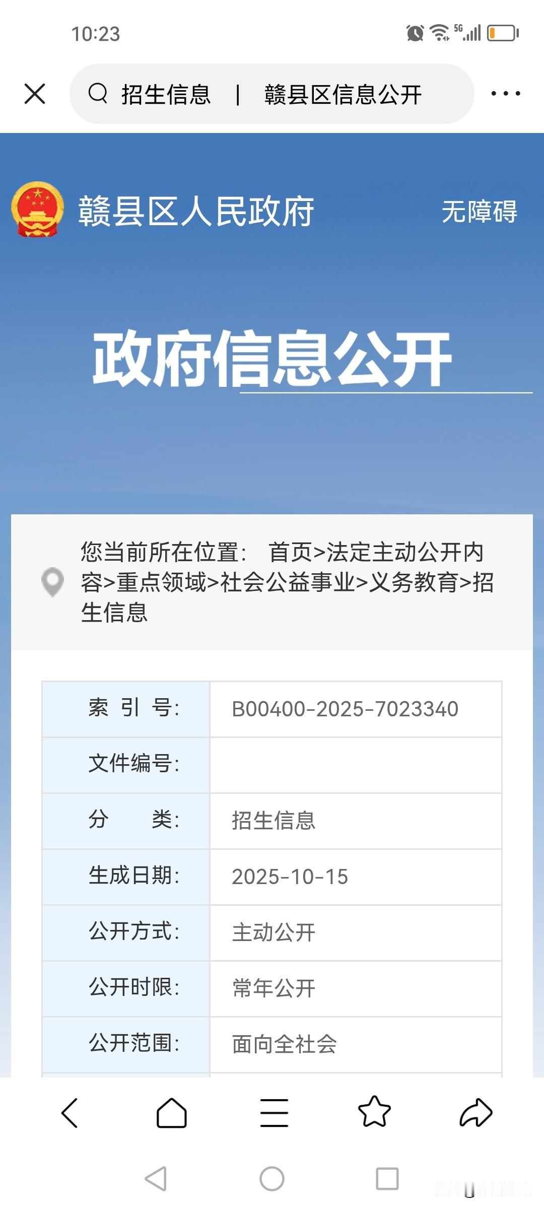 2025年赣县城区小学、初中起始年级招生结果访问量：145一、招生计划