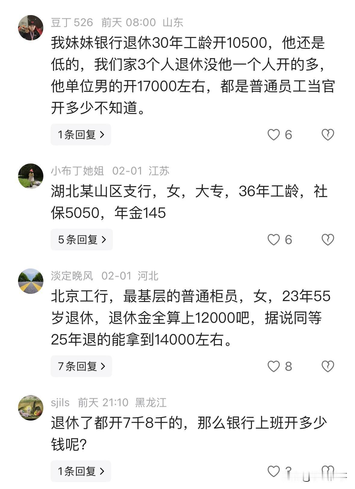 银行系统退休金情况：1、山东，我妹妹银行退休30年工龄开10500，他还是低的