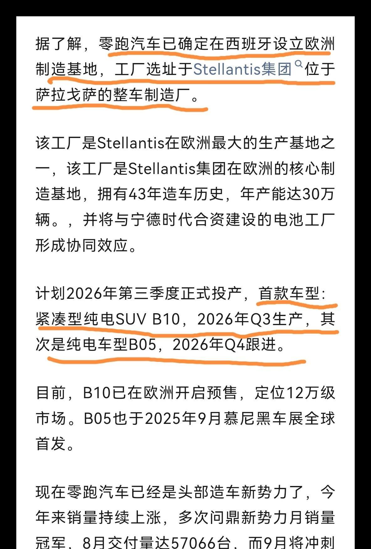 这家国际汽车巨头代工！零跑汽车要在西班牙生产制造了！这是stellantis要