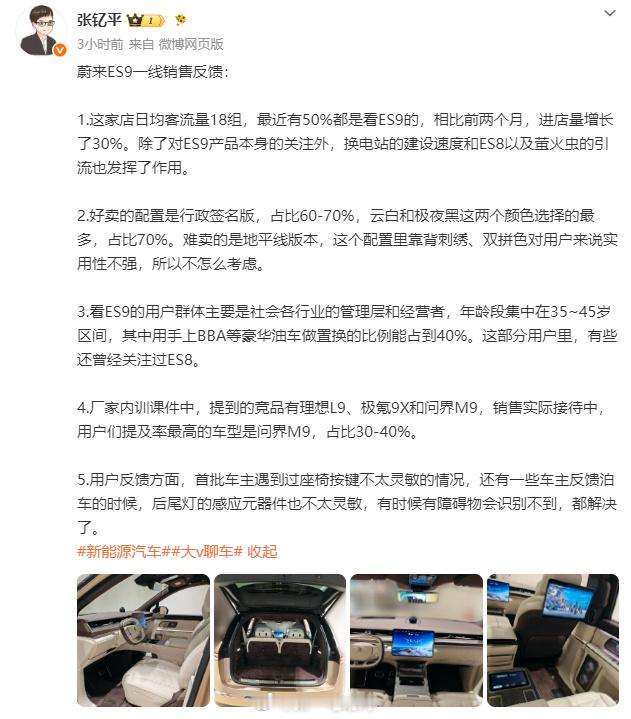 看到据一线销售人员反馈，某蔚来汽车门店日均客流量为18组，近期约50%...