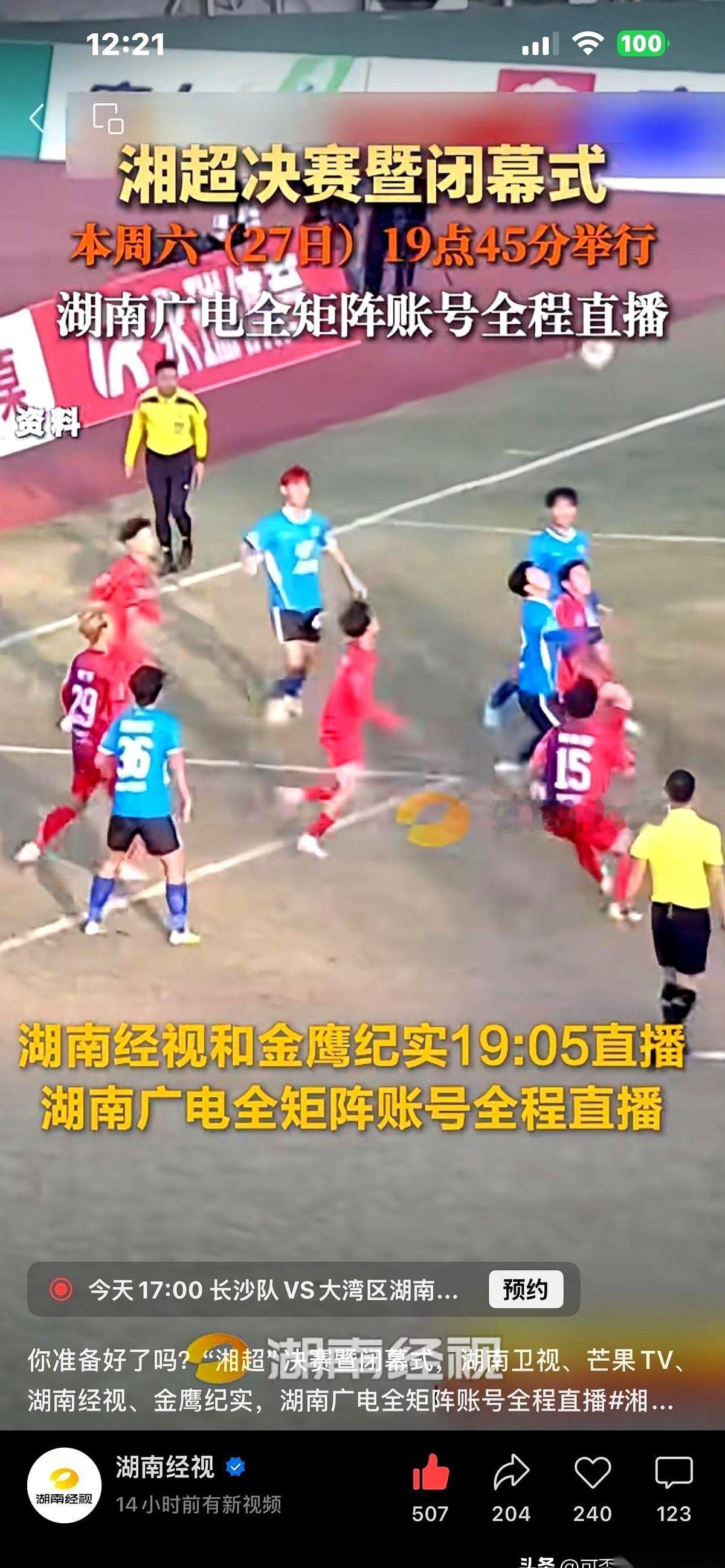 CCTV不播了。传得沸沸扬扬的湘超决赛，那个据说要上CCTV5，享受国家队级别