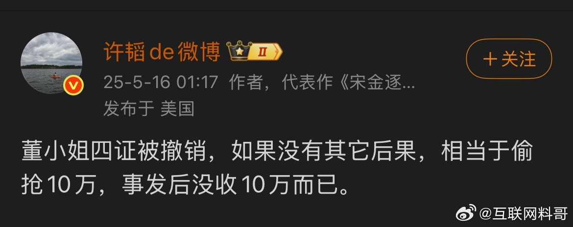 董某莹四项证书被撤销卧槽，被这个大V一语道破！就是这么直白。。。​​​