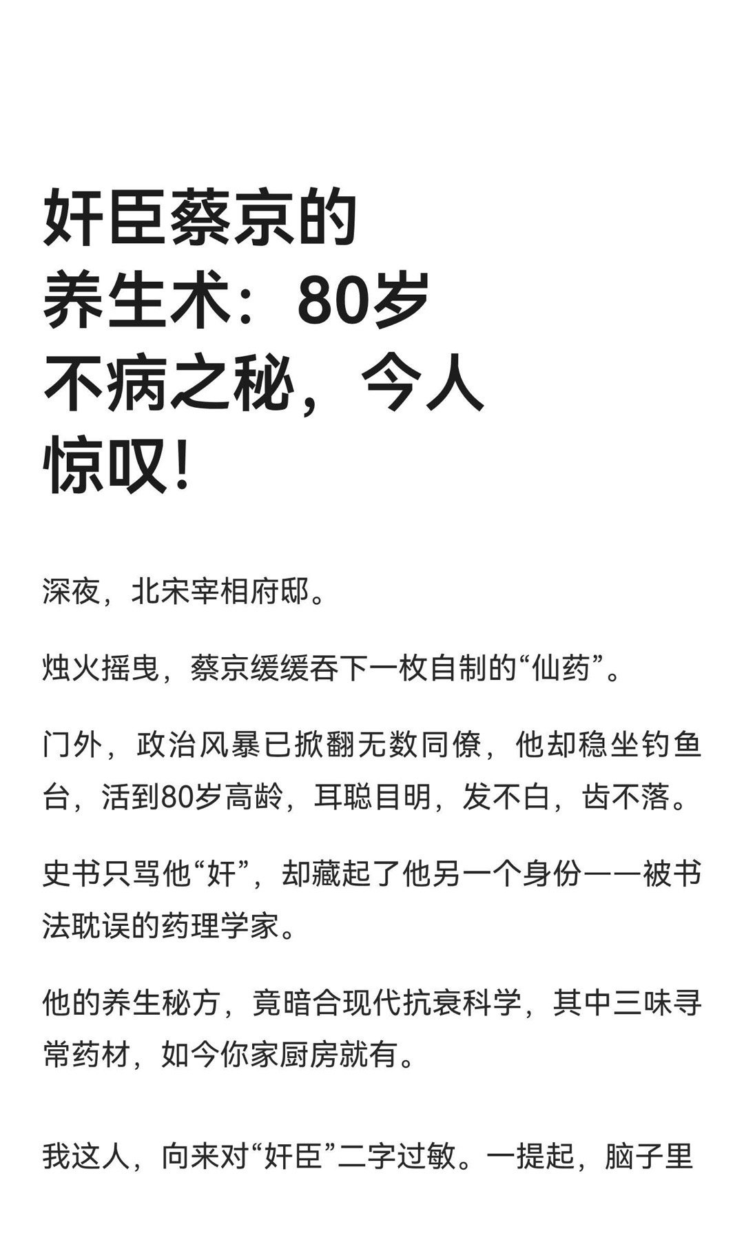 奸臣蔡京的养生术：80岁不病之秘，今人惊叹