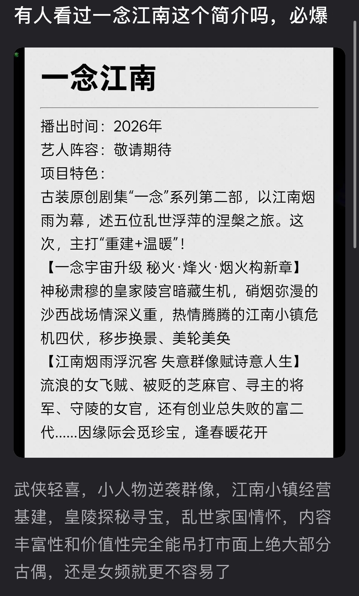 一念江南这个饼简介实在是适合家鱼​​​