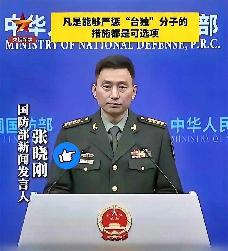 这回算是彻底摊牌了。以前官方表态多少有些含蓄，但这次国防部这话说的，真是一点