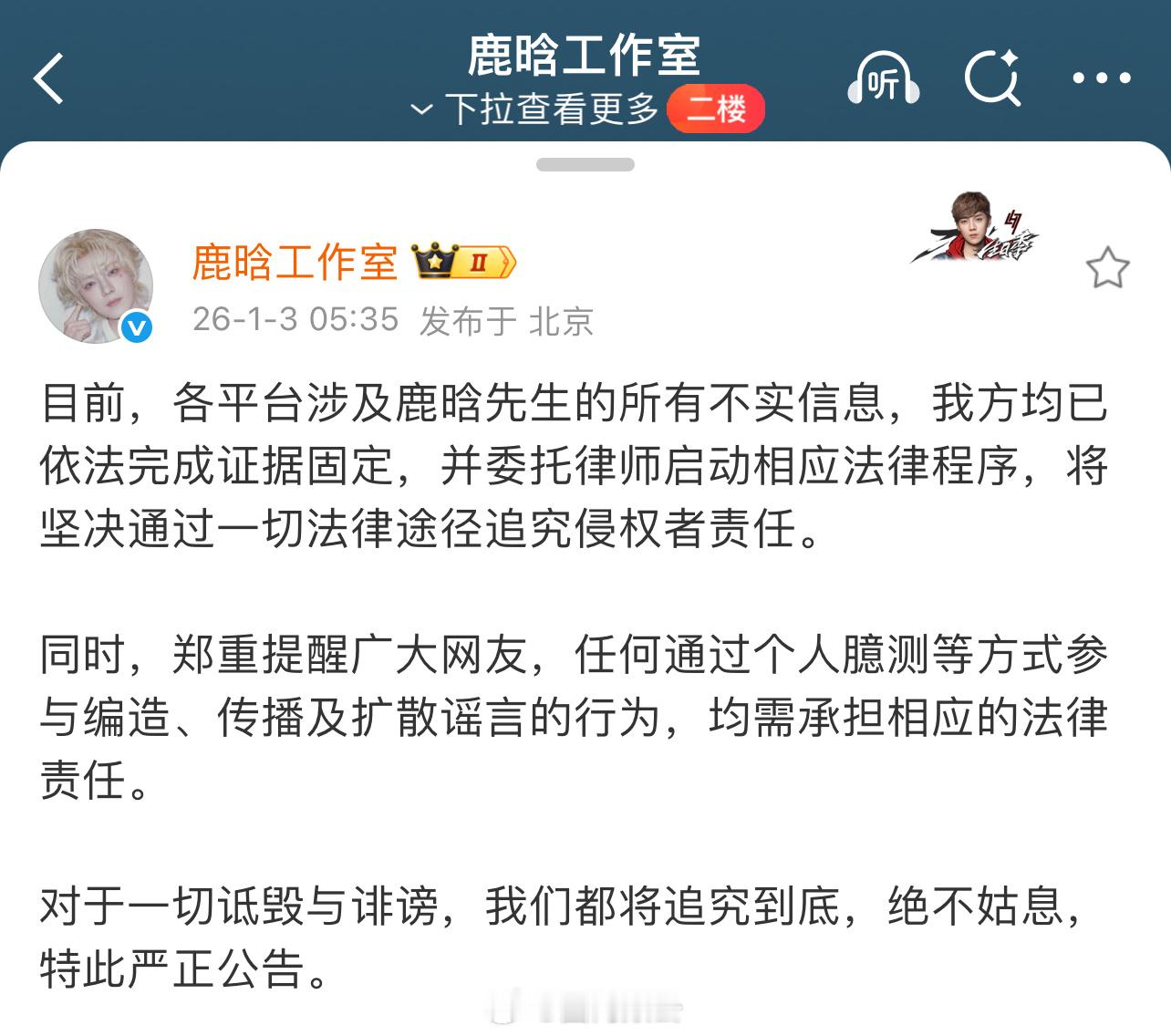 鹿晗工作室发声明了好快啊哈哈估计工作室都没睡觉了等她全部曝完再发