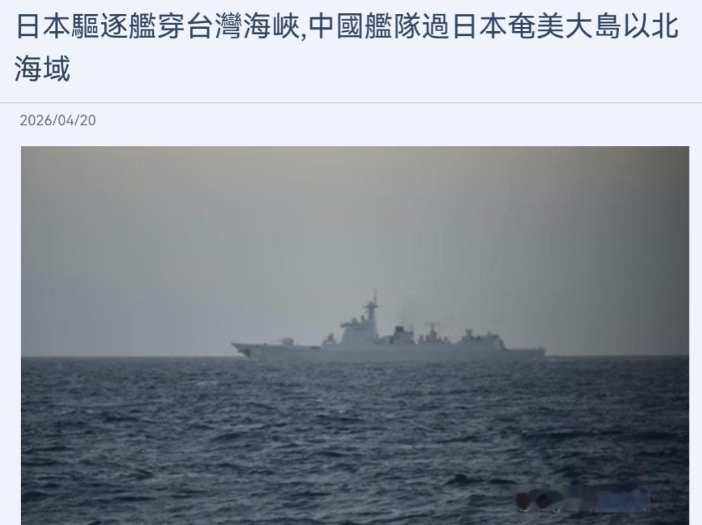 日本有感觉了，知道我们动真格了！日本媒体把我们军舰赴西太平洋开展演训与日本军舰通