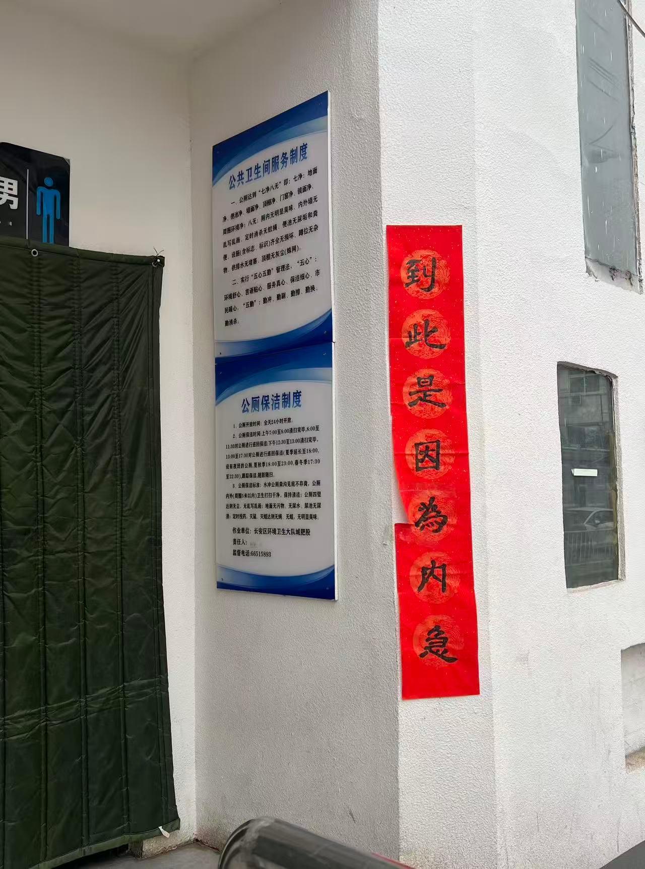 这个公厕的春联还挺有写实
