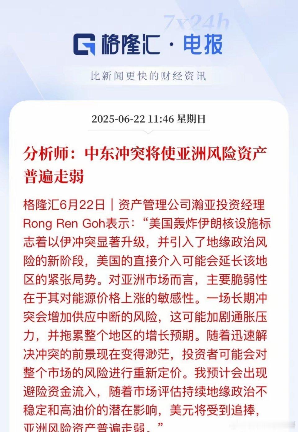 美国亲自下场轰炸伊朗，冲突全面升级！这可不是小事，对全球金融市场的冲击正在显现。