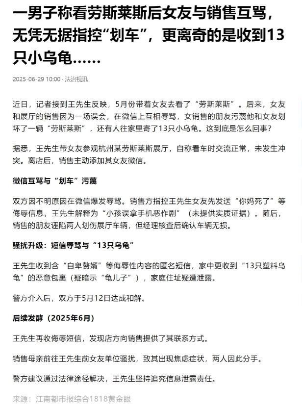 杭州，一男子带女友去看劳斯莱斯，因为一场误会，女销售添加女友微信后爆发辱骂大战