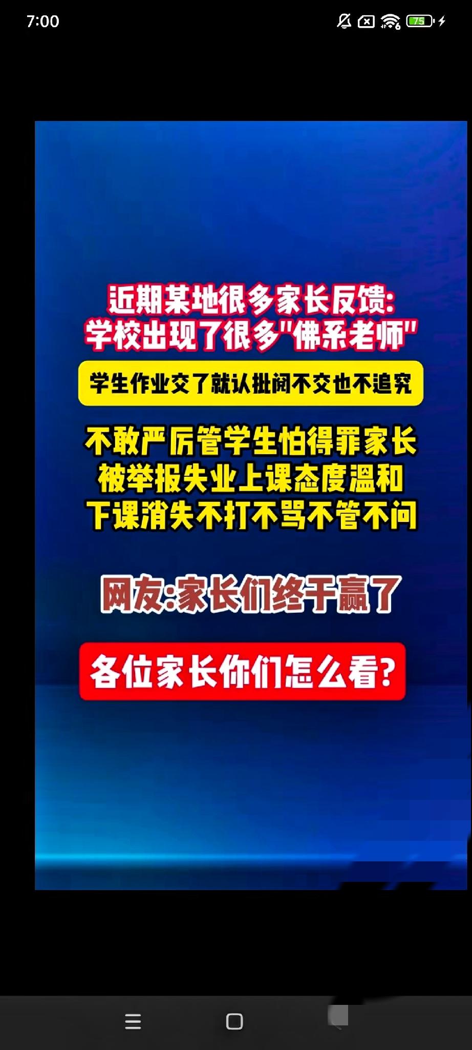 现在的“佛系教师”，说到底都是被现实逼出来的！作业交了就改，不交不追究，不敢管不