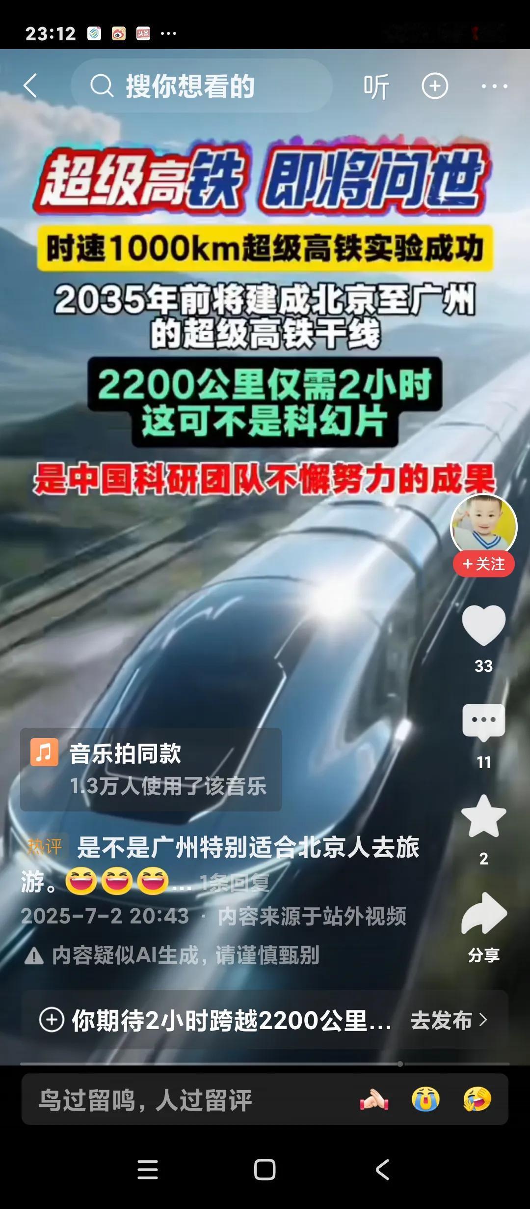 这个即将诞生的超级高铁，是不是太过逆天了呢？我们国家的铁路从0到成为世界第一，