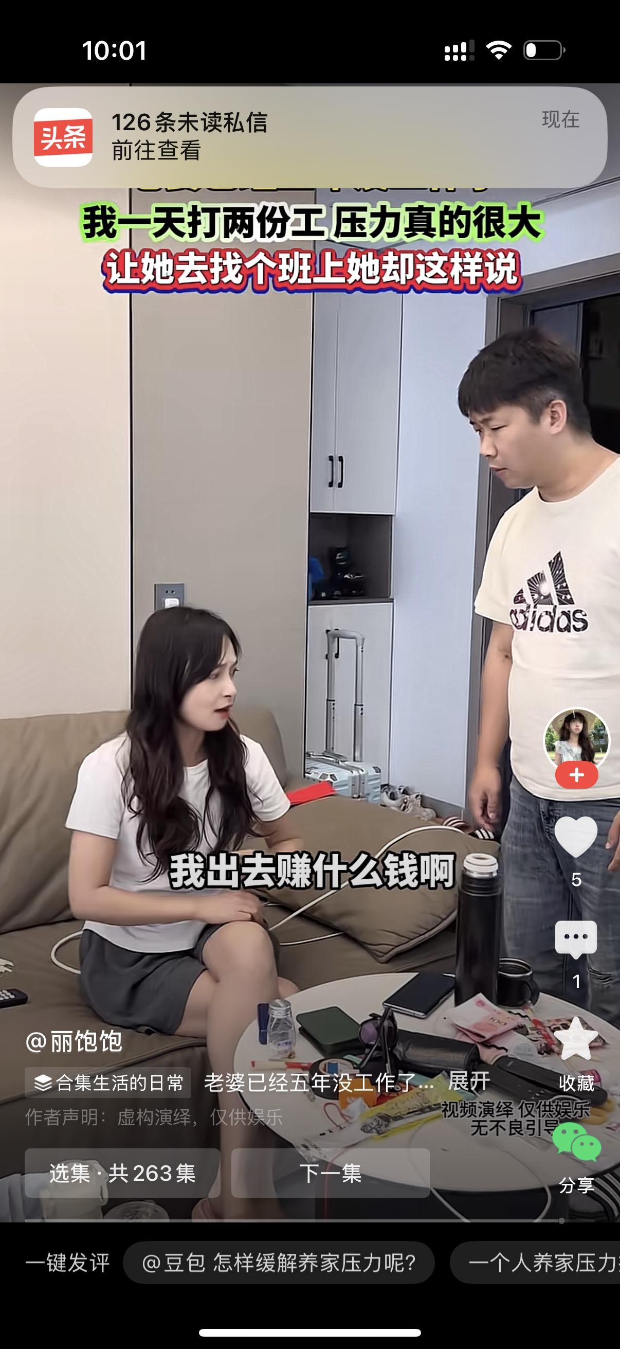 女人五年没有出去工作了。男人每天打两份工感觉压力很大。男人对女人说，你能不能去找