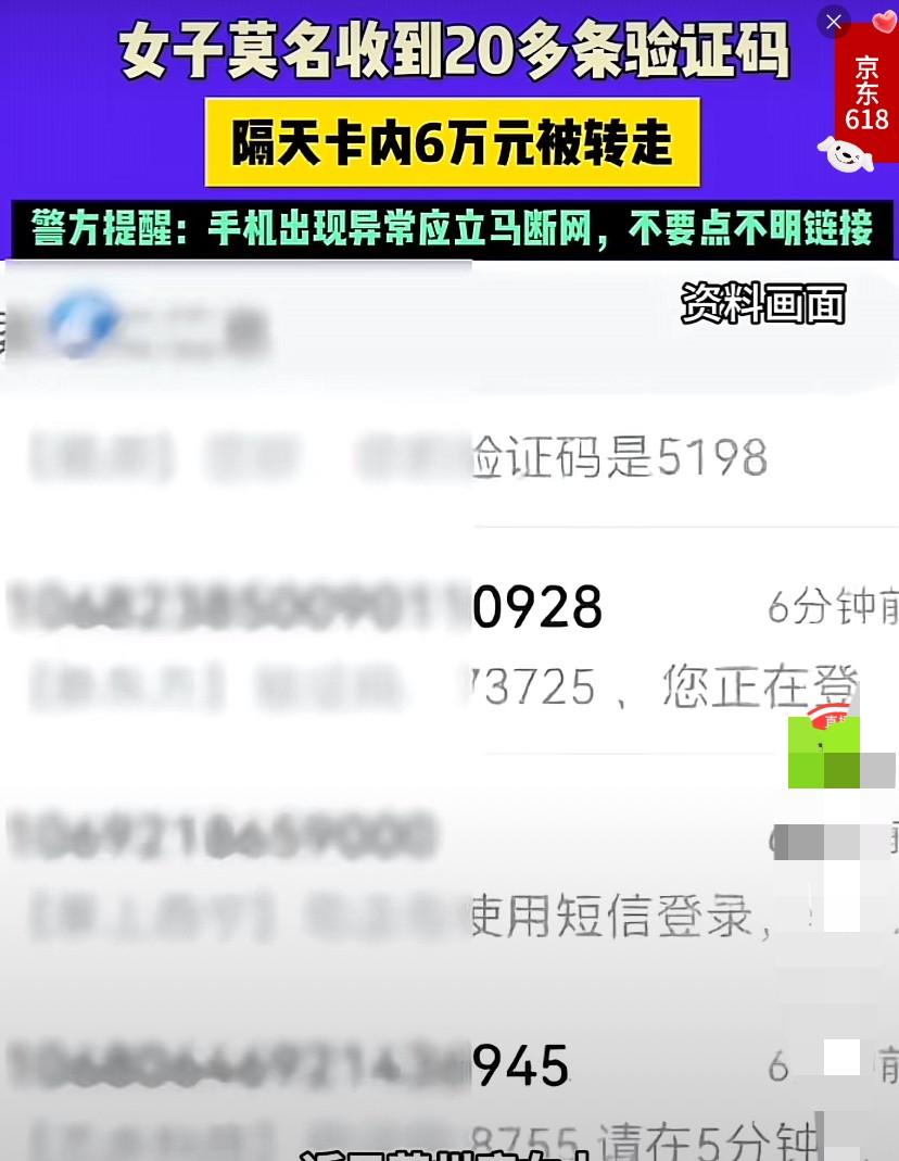 6万存款不翼而飞，女子收到20多条验证码短信后，钱没了！张家港的唐女士最