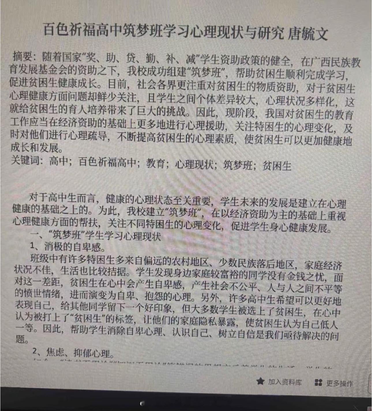 刷到唐毓文曾经发表的论文，他文章中“学生的自卑感”让我觉得他确实在利用教师的职业