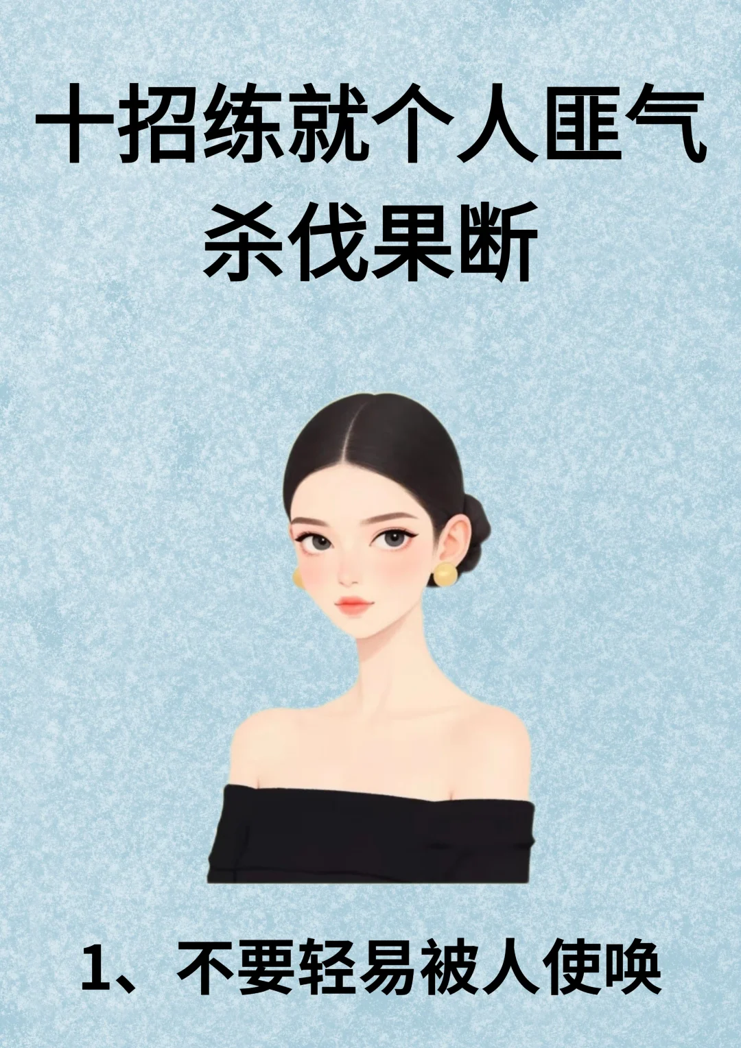 十招练就个人匪气，杀伐果断！！