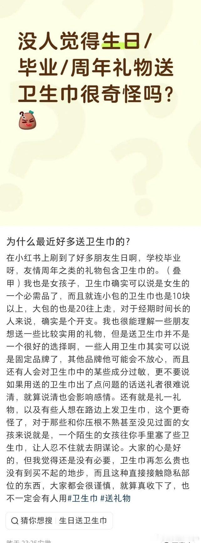 朋友生日送卫生巾，很奇怪吗？