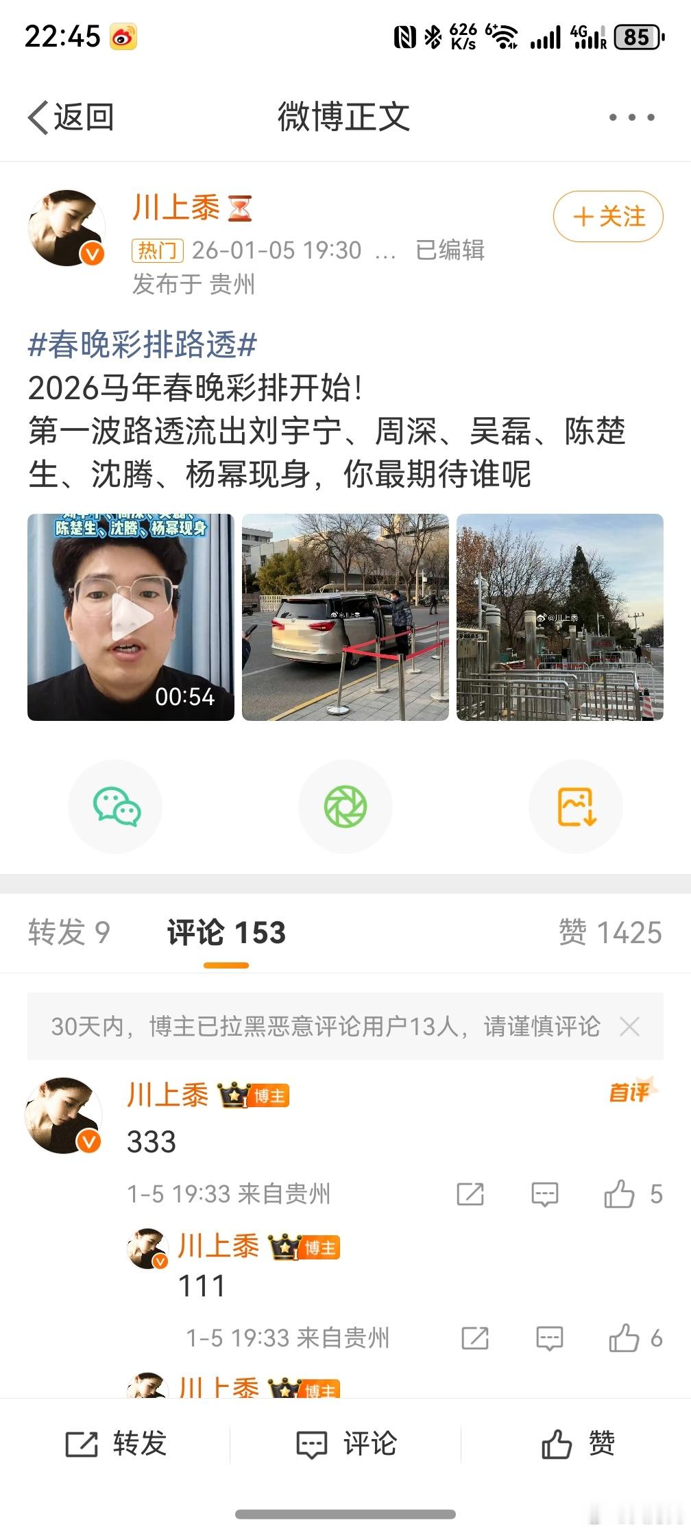 春晚彩排路透，太可怕了，我这还上着班呢，一年都没咋休息，然后看了一下，马上就要