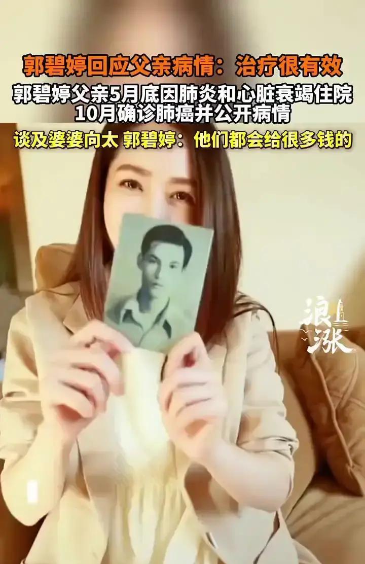 真正的独立女性，根本不怕谈钱。父亲同时患上肺癌和心衰那天，郭碧婷的世界塌了。