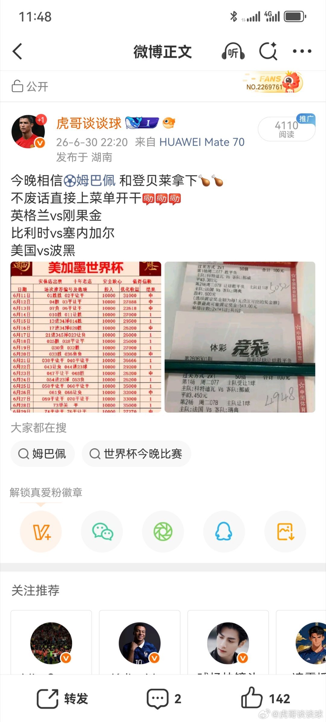 兄弟们这届世界杯虎哥公推作业太红了需要抄作业的兄弟们主页回家免费查看好物分享非正