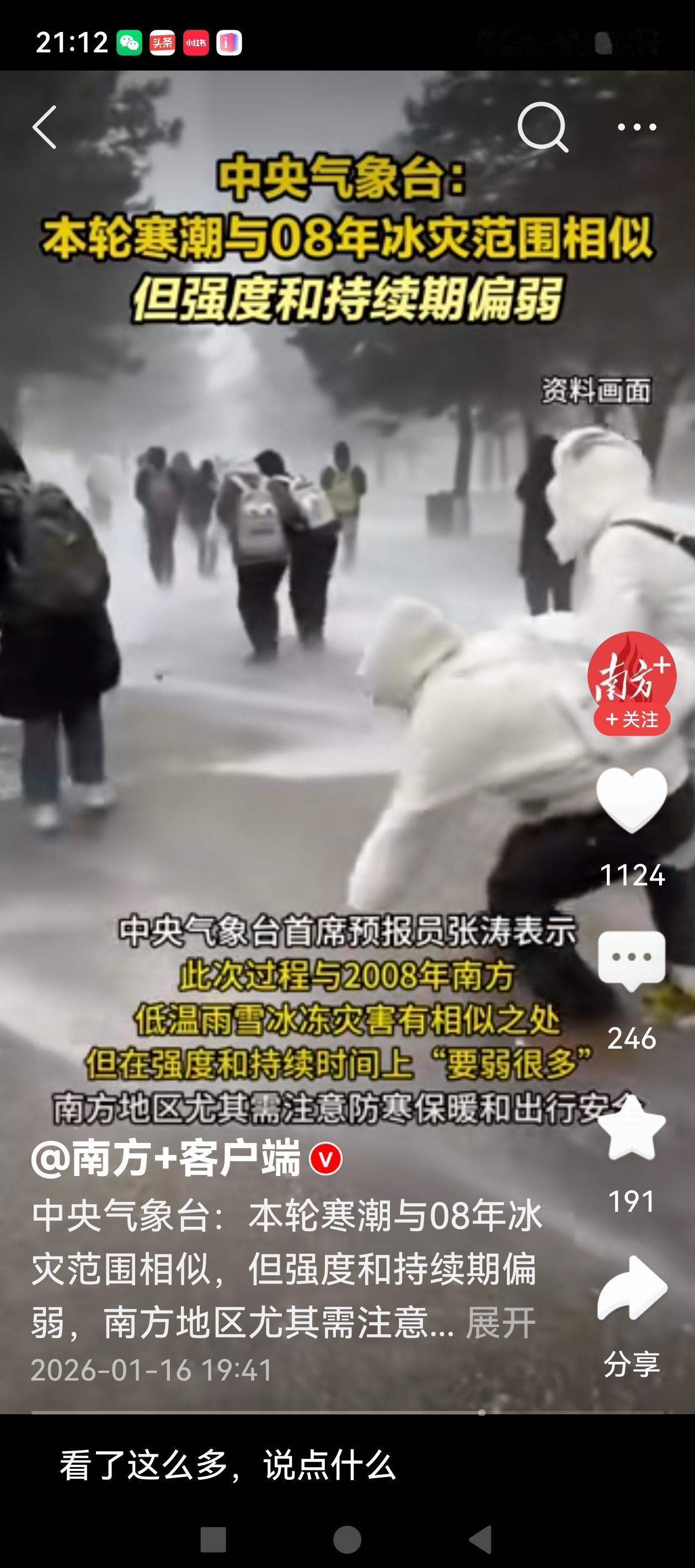 寒潮将至，据中央气象台预报，此次寒潮过程与2008年南方低温雨雪冰冻灾害有相似之