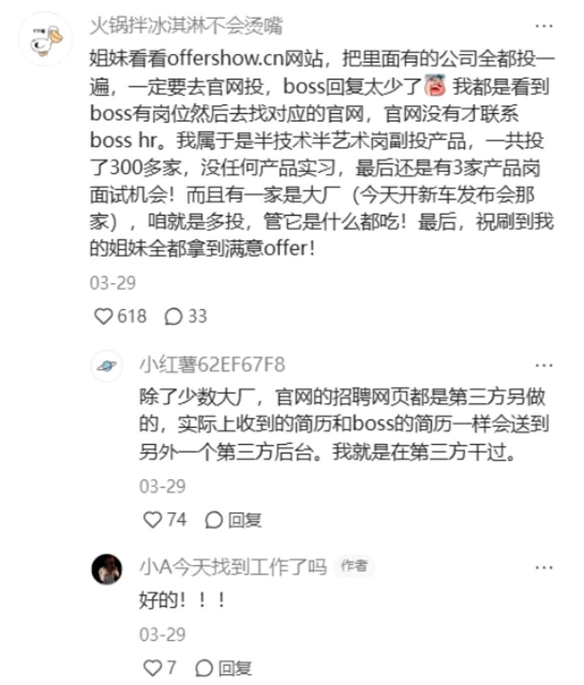 原来好国企都通过非传统途径找到的​​​