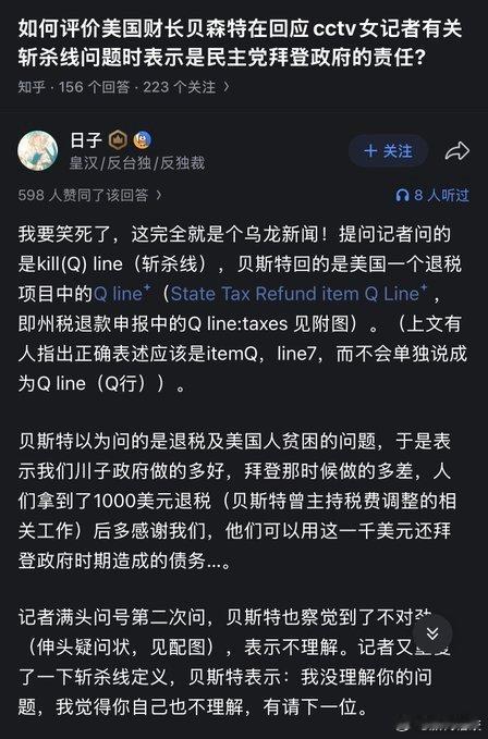 央视女记者在达沃斯提问“斩杀线”美国财长没听懂