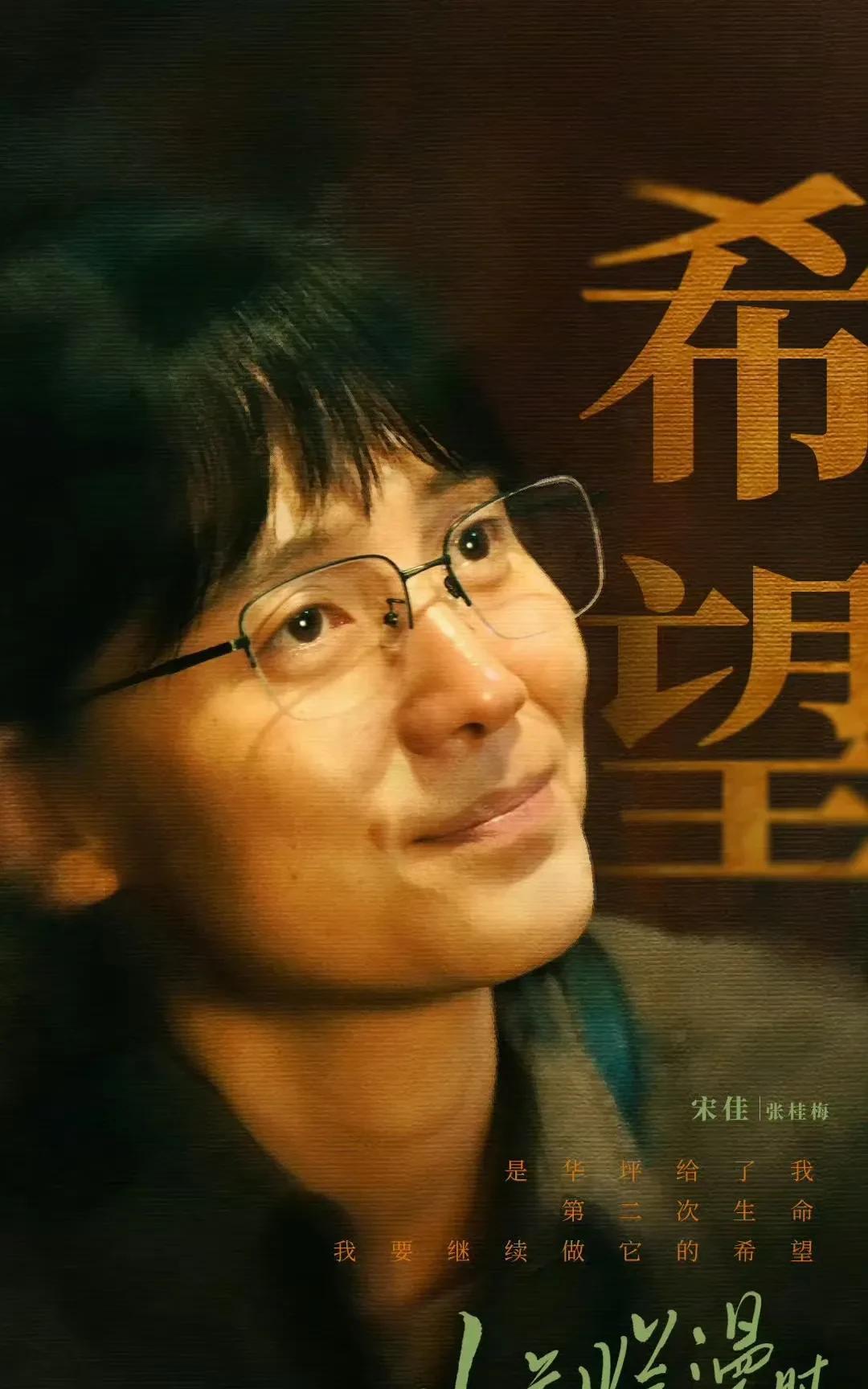 刚看完《山花烂漫时》就被剧组感动到了！听说宋佳不仅零片酬出演，拍完还个人捐了10