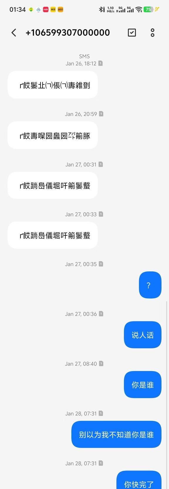 疑似收到外星人发来的短信手机网络诈骗电信诈骗反网络诈骗骚扰电话骚扰短信