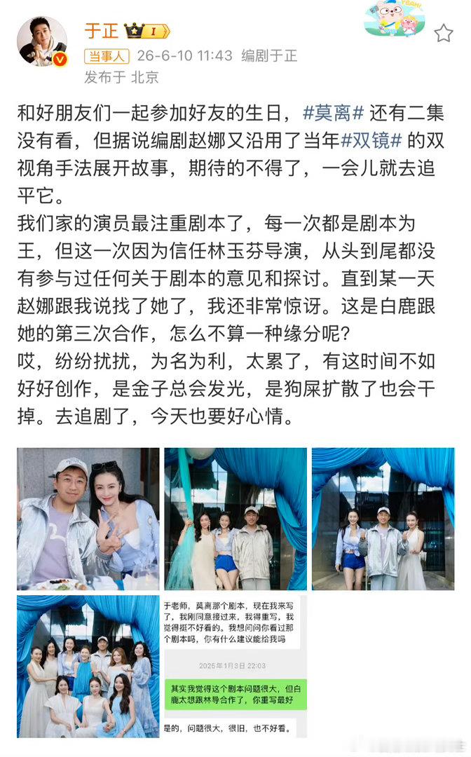 于正回应白鹿剧本争议近期白鹿新剧《莫离》陷入剧本风波，编剧蒙淇淇公开发声引发热议