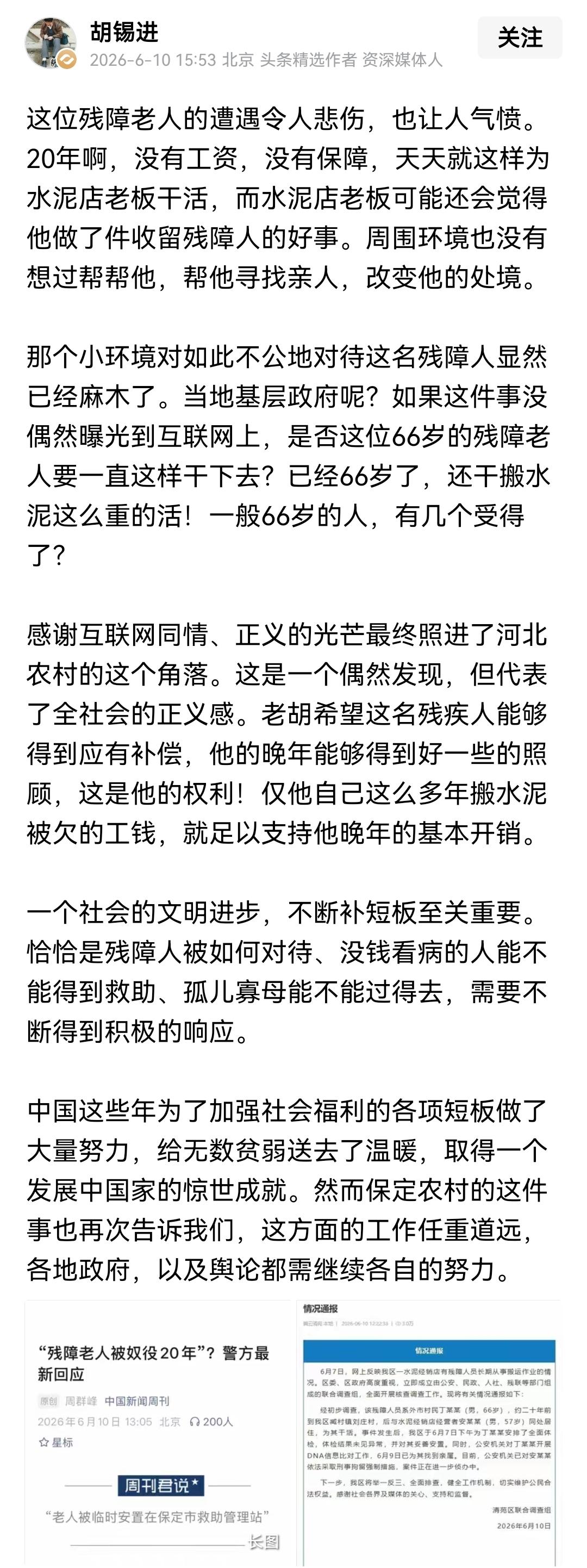 一起典型的刑事人贩子案件在胡锡进嘴里又是东拉西扯，搞不懂胡锡进想说什么，作为一个