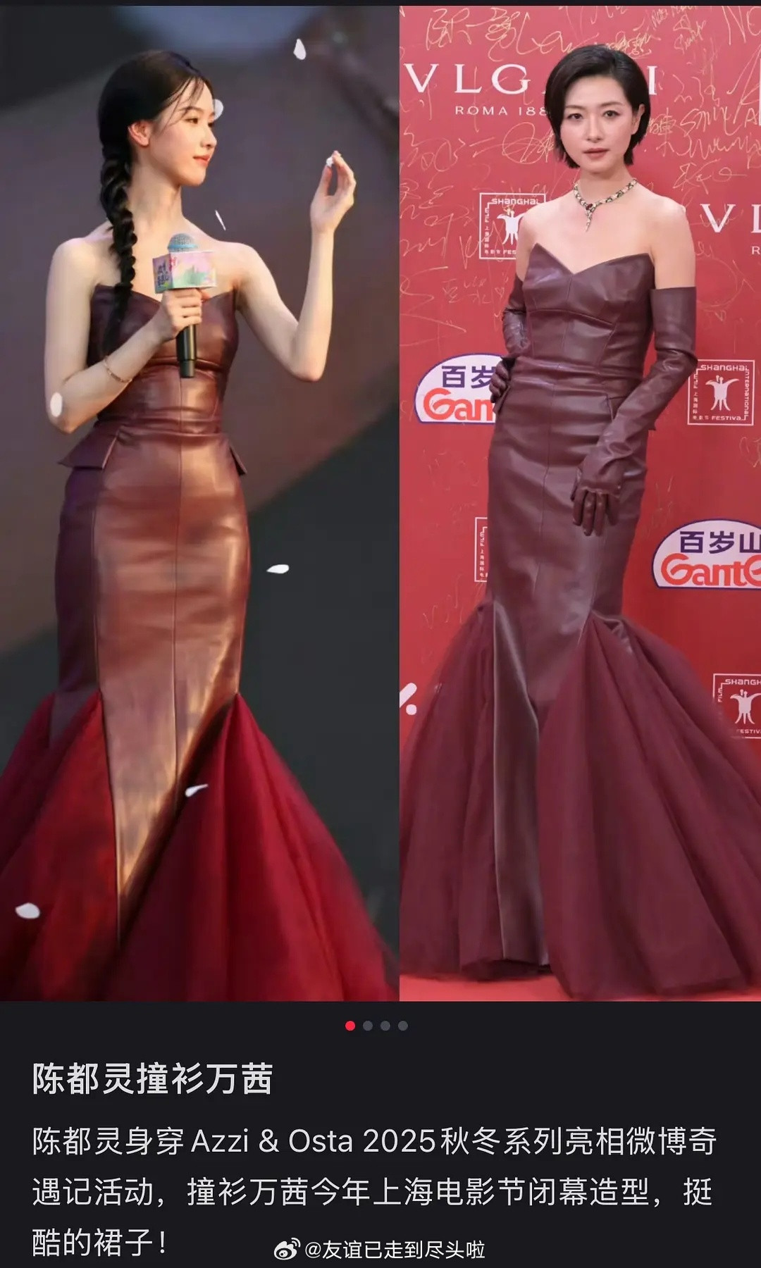 陈都灵，万茜撞衫，谁穿得好看？​​​